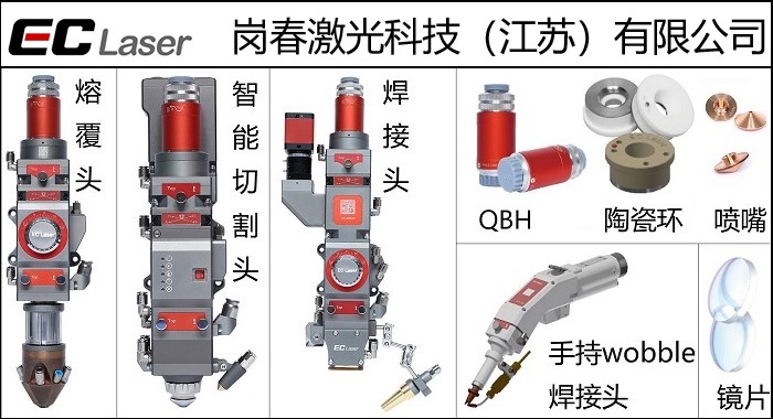 崗春激光頭，功率1500W-15000W